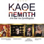 image-167661 Από αυτή την Πέμπτη και κάθε Πέμπτη στο ξενοδοχείο Παντελίδης στην Πτολεμαΐδα
