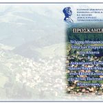 image-168027 Τέλεση μνημοσύνου υπέρ των ευγερτών στη Βλάστη Εορδαίας & ανακοίνωση ένταξης του Τρανού Χορού Βλάστης στον Εθνικό Κατάλογο της Άϋλης Πολιτιστικής Κληρονομιάς