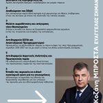image-168030 Κοζάνη ΜΠΡΟΣΤΑ: Ανοιχτός και ανεξάρτητος Δήμος για όλες και όλους – Έξι προτεραιότηες άμεσης υλοποίησης