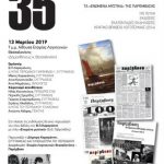 image-168326 Η «Παρέμβαση» στην Εταιρία Λογοτεχνών Θεσσαλονίκηςγια τα 35 χρόνια της
