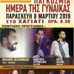 image-168347 Εκδηλώσεις του Ποντιακού Συλλόγου Πτολεμαΐδας, για την Παγκόσμια ημέρα της γυναίκας, 8 & 9 Μαρτίου