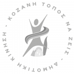 image-168404 Δημοτική Κίνηση Κοζάνη “Τόπος να Ζεις”: “Κάποιοι φαίνεται να θέλουν να ανακαλύψουν ξανά τον τροχό, ευτυχώς όμως οι πολίτες διαθέτουν και νου και γνώση”