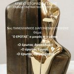 image-168666 Το Αρχείο Ιστορίας & Τέχνης Κοζάνης προκηρύσσει τον 5ο Πανελλήνιο διαγωνισμό ποίησης 2019