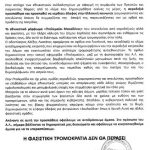 image-168762 Ανακοινώσεις- ψηφίσματα για τη στοχοποίηση του Αλέξη Λιοσάτου
