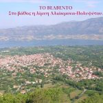 image-168804 Στον νεοσυσταθέντα Καλλικρατικό Δήμο Βελβεντού Μακεδονίας,καλή και δημιουργική πορεία στο έργο του για το λαό και την πατρίδα.(του παπαδάσκαλου Κωνσταντίνου Ι. Κώστα)
