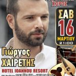 image-168924 7ος ετήσιος χορός του συλλόγου Κρητών και φίλων Κρήτης Πτολεμαίδας το Σάββατο 16 Μαρτίου