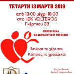 image-171565 «Σταγόνα Ελπίδας»: Εθελοντική αιμοδοσία,στο ΙΙΕΚ Volteros στην Κοζάνη, την Τετάρτη 13 Μαρτίου
