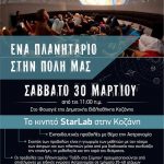 image-171711 Το κινητό Πλανητάριο STARLAB έρχεται στην Κοζάνη το Σάββατο 30 Μαρτίου