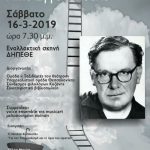 image-171848 Η ομάδα « Ταξιδευτές του θεάτρου» οργανώνει εκδήλωση- αφιέρωμα στον ποιητή και ζωγράφο Ν. Εγγονόπουλο το Σάββατο 16-3-2019