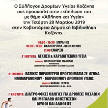 image-171956 Κοζάνη: Ημερίδα Αθλητισμού με θέμα «ΑΘΛΗΣΗ ΚΑΙ ΥΓΕΙΑ», την Τετάρτη 20 Μαρτίου