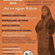 image-171970 3ο Σεμινάριο χορού & Λαογραφίας 2019, το Σάββατο Λαζάρου 20 και Κυριακή Βαΐων 21 Απριλίου, στην Κοζάνη