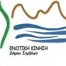 image-172038 Η «Ενωτική Κίνηση Σερβίων» του Β. Κωνσταντόπουλου, παρουσιάζει 5 γυναίκες, υποψήφιες του συνδυασμού μας στις εκλογές του Μαΐου