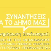 image-172071 Ενημερωτική συνάντηση του υπ. Δημάρχου Περικλή Αλειφέρη και αντιπροσωπείας υποψηφίων δημοτικών συμβούλων με τους Αντιδημάρχους Περιβάλλοντος και Τεχνικών Υπηρεσιών του δήμου Κοζάνης