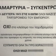 image-172183 Διαμαρτυρία – συγκέντρωση για το μη κλείσιμο του ταχυδρομείου Εμπορίου την Δευτέρα 18/3