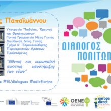 image-172261 Eκδήλωση με τίτλο:«Διάλογος πολιτών: Προοπτικές για την Νεολαία, προκλήσεις για την Ευρώπη και οι Ευρωεκλογές», το Σάββατο 16 Μαρτίου