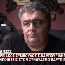 image-172342 kozan.gr: Σ. Καμπουρίδης: “Καθυστερημένες οι ανεξαρτητοποίησεις (Γ. Χριστοφορίδη & Κ. Ιωαννίδη), αλλά σίγουρα προς τη σωστή κατεύθυνση. Πιστεύω θα ακολουθήσουν κι άλλοι – Θεωρώ πολύ καλή υποψηφιότητα τον Π. Πλακεντά, μόνο όφελος θα έχει ο δήμος Εορδαίας” (Βίντεο)