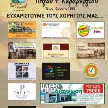 image-172419 Ευχαριστήριο του Φανού Πηγάδ’ απ’ το Κεραμαργιό