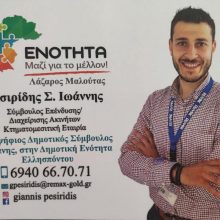 image-172422 kozan.gr: Υποψήφιος με το συνδυασμό “Ενότητα”, του Λ. Μαλούτα, στο δήμο Κοζάνης, ο Ιωάννης Πεσιρίδης