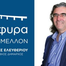 image-173109 «Γέφυρα στο μέλλον»: Ας μην προτρέχουμε κε Στεργίου
