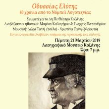 image-173296 Η Παρέμβαση γιορτάζει, στην Κοζάνη, την Παγκόσμια Ημέρα Ποίησης – Αφιέρωμα στον Οδυσσέα Ελύτη