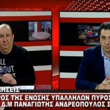 image-173624 kozan.gr: Κριτική του Παναγιώτη Ανδρεόπουλου της Ένωσης Πυροσβεστικών Υπαλλήλων Δ. Μακεδονίας, στην Περιφερειακή Αρχή, για πολλές υποσχέσεις που δεν υλοποιήθηκαν (Βίντεο)