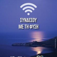 image-175508 Ο Δήμος Κοζάνης καλεί τους πολίτες, το Σάββατο 30 Μαρτίου, στις 20.30 το βράδυ, να σβήσουν τα φώτα και να στείλουν αποφασιστικό μήνυμα συμμετοχής για την προστασία του περιβάλλοντος