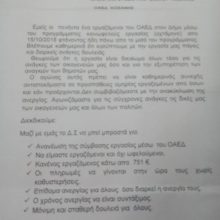 image-176007 51 εργαζόμενοι του ΟΑΕΔ στο Δήμο Βοΐου διεκδικούν…