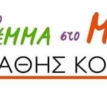 image-176336 kozan.gr: Αυτό είναι το λογότυπο του συνδυασμού ” Με το Βλέμμα στο Μέλλον” του υποψηφίου δημάρχου Εορδαίας Στάθη Κοκκινίδη