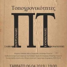 image-176393 3ο Φεστιβάλ «Πτολεμαΐδα, η πόλη γιορτάΖΕΙ» – Παρουσίαση των εικαστικών: Παναγιώτη Τανιμανίδη | Σάββα Πουρσανίδη, το Σάββατο 6 Απριλίου