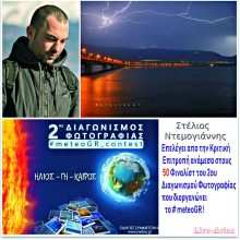 image-176918 H εντυπωσιακή φωτογραφία με την »Καταιγίδα στη λίμνη Πολύφυτου » του Στέλιου Ντεμογιάννη στον 2ο διαγωνισμό φωτογραφίας που διοργανώνει το MeteoGR!