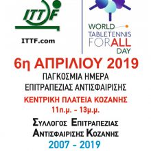 image-177046 Σύλλογος Επιτραπέζιας Αντισφαίρισης Κοζάνης: 6 Απριλίου, Παγκόσμια Ημέρα Αντισφαίρισης, στην κεντρική πλατεία Κοζάνης