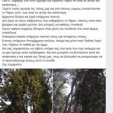 image-177073 kozan.gr: Το παράπονο μια συμπολίτισσάς μας για την κατάσταση στο Πάρκο του Αγίου Δημητρίου στην Κοζάνη – Τι αναφέρει σε σχόλιό της που δημοσίευσε στο προσωπικό προφίλ του Δημάρχου Κοζάνης Λευτέρη Ιωαννίδη