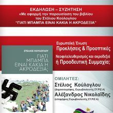 image-177943 Στέλιος Κούλογλου & Αλέξανδρος Νικολαΐδης σε εκδήλωση του ΣΥΡΙΖΑ Κοζάνης, την Τετάρτη 10 Απριλίου, στο Κοβεντάρειο Κοζάνης