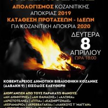 image-177980 Απολογισμός της Κοζανίτικης Αποκριάς, την Δευτέρα 8 Απριλίου, στην Κοβεντάρειο Δημοτική Βιβλιοθήκη Κοζάνης – Κατάθεση προτάσεων – ιδεών για την Αποκριά 2019