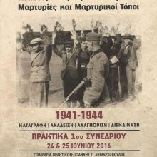 image-178074 Το Ολοκαύτωμα των Πιερίων – Δεκέμβριος 1943, στα ‘’Πρακτικά 1ου Συνεδρίου, 24 & 25 Ιουνίου 2016’’ της Π.Ε. Κοζάνης με θέμα: ‘’Ανάδειξη Μαρτυρικών Σημείων. Μαρτυρίες και Μαρτυρικοί Τόποι, 1941-1944’’ (του παπαδάσκαλου Κωνσταντίνου Ι. Κώστα)
