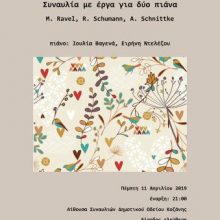 image-178676 Το Δημοτικό Ωδείο Κοζάνης παρουσιάζει την Ιουλία Βαγενά και την Ειρήνη Ντελέζου στη συναυλία «Έργα για 2 πιάνα», την Πέμπτη 11 Απριλίου