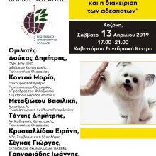 image-178712 Koζάνη: Ημερίδα, στις 13-4-2019 στο Κοβεντάρειο, για την κακοποίηση των ζώων συντροφιάς και τη διαχείριση των αδεσπότων