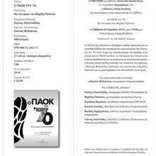 image-179128 «Ο ΠΑΟΚ του ’70. Με τον φακό του Μιχάλη Παππού»: Η παρουσίαση του βιβλίου στην Κοζάνη, το Σάββατο 20 Απριλίου