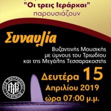 image-179275 O Σύλλογος Ιεροψαλτών Ν. Κοζάνης, στα Γρεβενά, την Δευτέρα 15 Απριλίου, για συναυλία Βυζαντινής Μουσικής με ύμνους του Τριωδίου και της Μεγάλης Τεσσαρακοστής