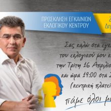 image-179429 Εγκαίνια του εκλογικού κέντρου του υποψήφιου Δημάρχου Σερβίων, Ζάκη Δημήτρη, την Τρίτη 16 Απριλίου