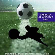 image-179589 Ακαδημία Ηρακλής Πτολεμαΐδας: Ποδοσφαιρικός αγώνας για τον Λάζαρο το Σάββατο 20 Απριλίου