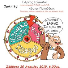 image-179654 Η Αντιφασιστική Πρωτοβουλία Πτολεμαΐδας οργανώνει την πρώτη της εκδήλωση το Σάββατο 20 Απριλίου στις 6μμ στο Εργατικό Κέντρο Πτολεμαΐδας