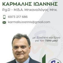 image-180108 Με Συνέπεια και Έργο για τον Τόπο μας (του Ιωάννη Κάρμαλη Υπ. Περιφερειακού Συμβούλου)