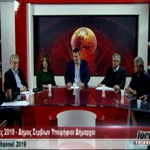 image-180119 kozan.gr: Τις απόψεις τους για την ανεξαρτητοποίηση του Βελβεντού, τη σημερινή κατάσταση του Δήμου Σερβίων – Βελβεντού κι άλλα πολλά θέματα ανέπτυξαν κατά τη διάρκεια τηλεοπτικής συζήτησης στο Westchannel, οι υποψήφιοι δήμαρχοι Σερβίων (Bίντεο)