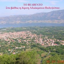 image-180693 Ο Έλληνας πρωθυπουργός που εκχώρησε το όνομα Μακεδονία στα Σκόπια επισκέφτηκε το Βελβεντό της Μακεδονίας (του παπαδάσκαλου Κωνσταντίνου Ι. Κώστα)