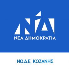 image-386860 Η ΝΟΔΕ Κοζάνης για την απώλεια του Άνθιμου Καγιόγλου