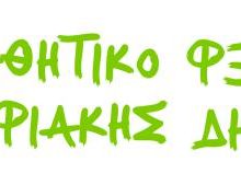 image-181211 Το Μαθητικό Φεστιβάλ Ψηφιακής Δημιουργίας διοργανώθηκε φέτος για 9η συνεχή χρονιά, στην Καστοριά, με τη συμμετοχή 16 πόλεων