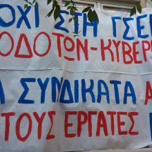 image-181484 Σωματεία ΠΑΜΕ Κοζάνης, σε χθεσινή συνέντευξη τύπου: «Η πλειοψηφία του Εργατικού Κέντρου Κοζάνης, πιστός υπηρέτης της γραμμής της ΓΣΕΕ και της εργοδοσίας, πρωτεργάτης της νοθείας και του εκφυλισμού στην περιοχή μας, στήριξαν την πρόταση για αποκλεισμό της ΔΑΣ από την διορισμένη διοίκηση της ΓΣΕΕ»