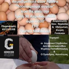 image-182822 “ΑΥΓΟΜΑΧΙΕΣ 2019 ΝΕΡΑΪΔΑ” στις 30 Απριλίου