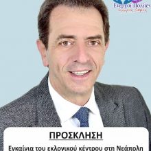 image-183248 Εγκαίνια του εκλογικού κέντρου, στη Νεάπολη, του συνδυασμού «Eνεργοί Πολίτες», τη Δευτέρα 29 Απριλίου